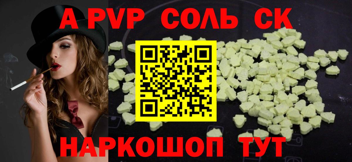 A PVP СК  Alpha-PVP Соль  Alfa_PVP СК  Alpha-PVP  Надым  наркота  Вход с VPN 
