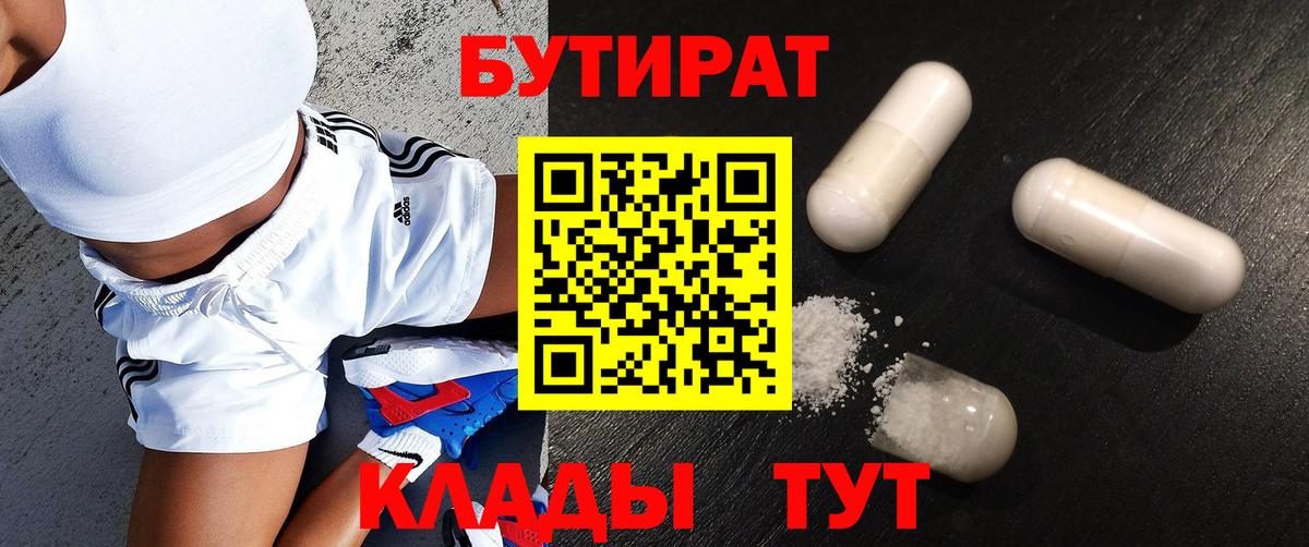 Бутират вода  Вход с VPN  Надым 