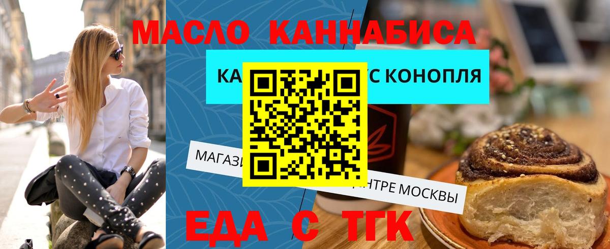 Еда ТГК конопля Надым