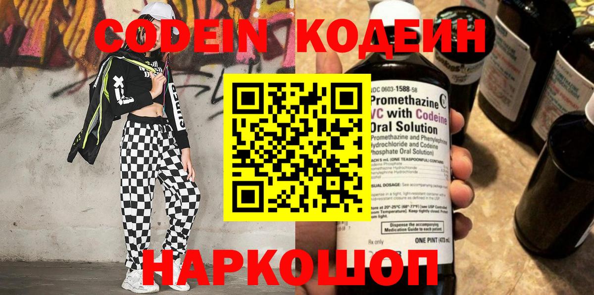 Кодеин напиток Lean (лин)  Codein напиток Lean (лин)  купить наркотик  Вход с VPN  Надым 