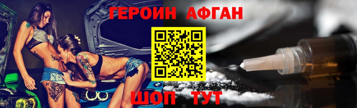 Героин  ГЕРОИН афганец  Вход с VPN  Надым 
