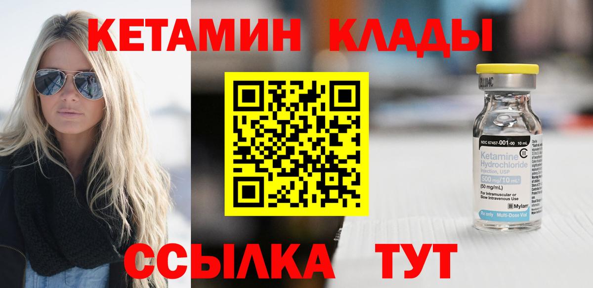 Кетамин VHQ  Вход с VPN  мега ССЫЛКА  Кетамин VHQ  Надым 