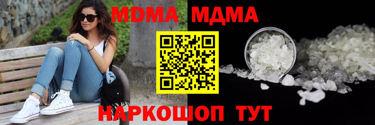 МДМА кристаллы Надым