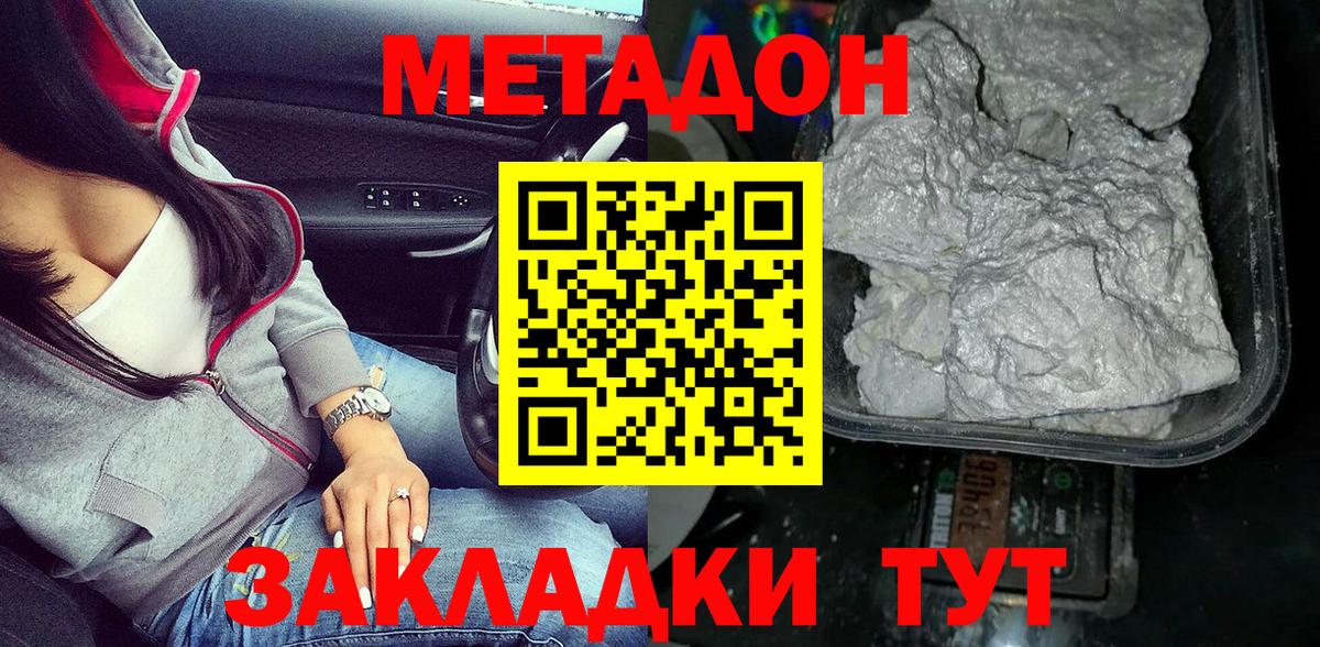 Метадон VHQ Надым