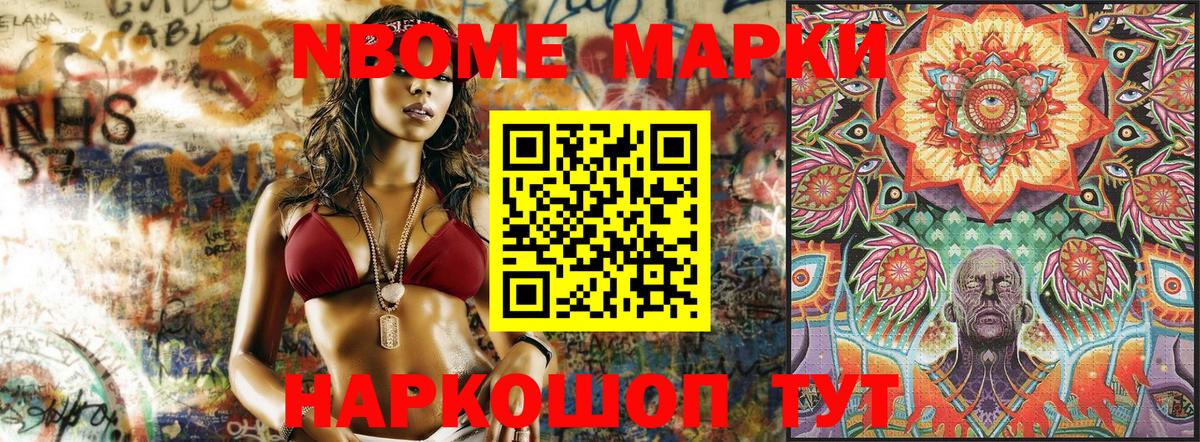 Марки N-bome 1,5мг Надым